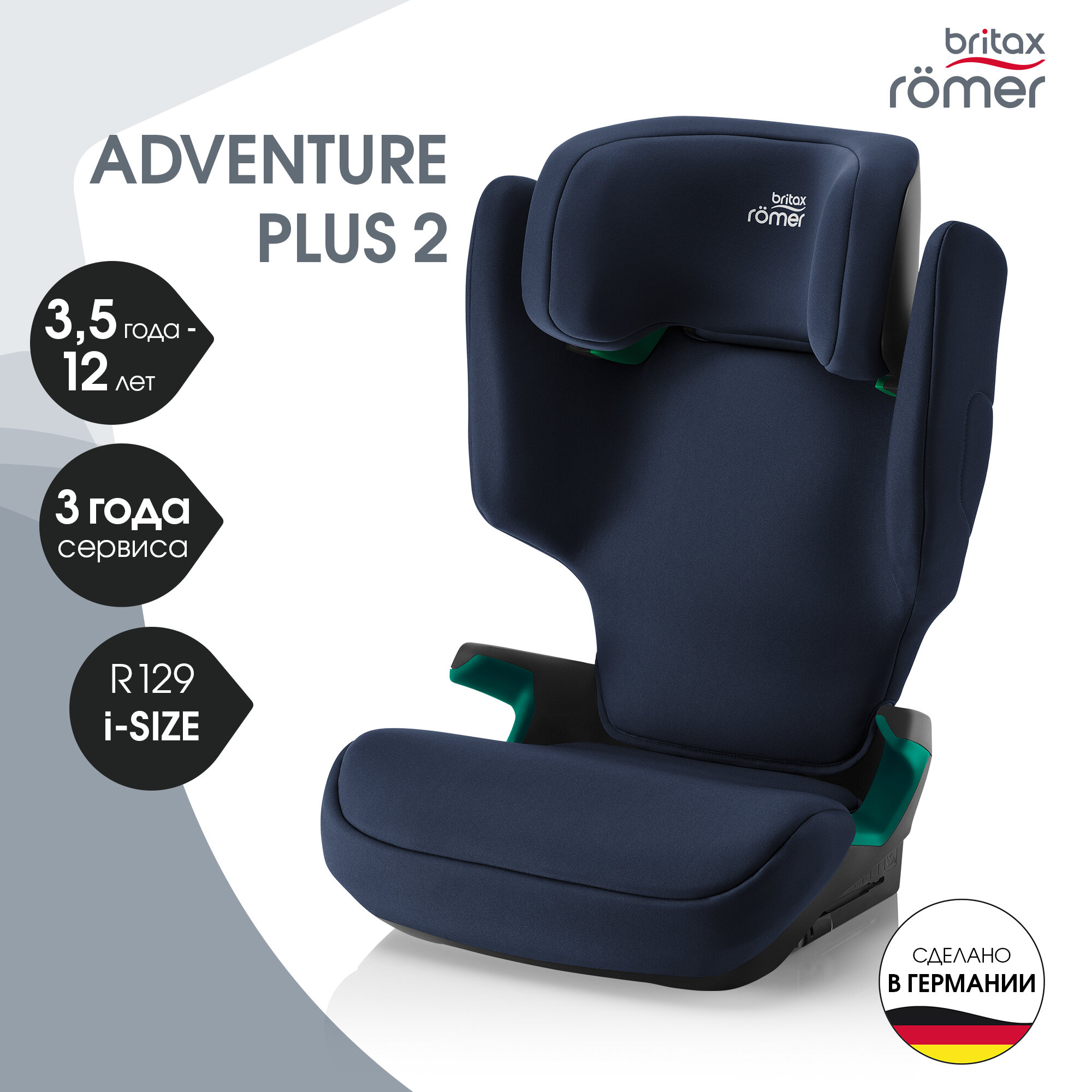 Автокресло детское Britax Roemer ADVENTURE PLUS 2 Night Blue для детей от 3,5 до 12 лет, ростом 100-150 см, весом 15 - 36 кг, темно-синий