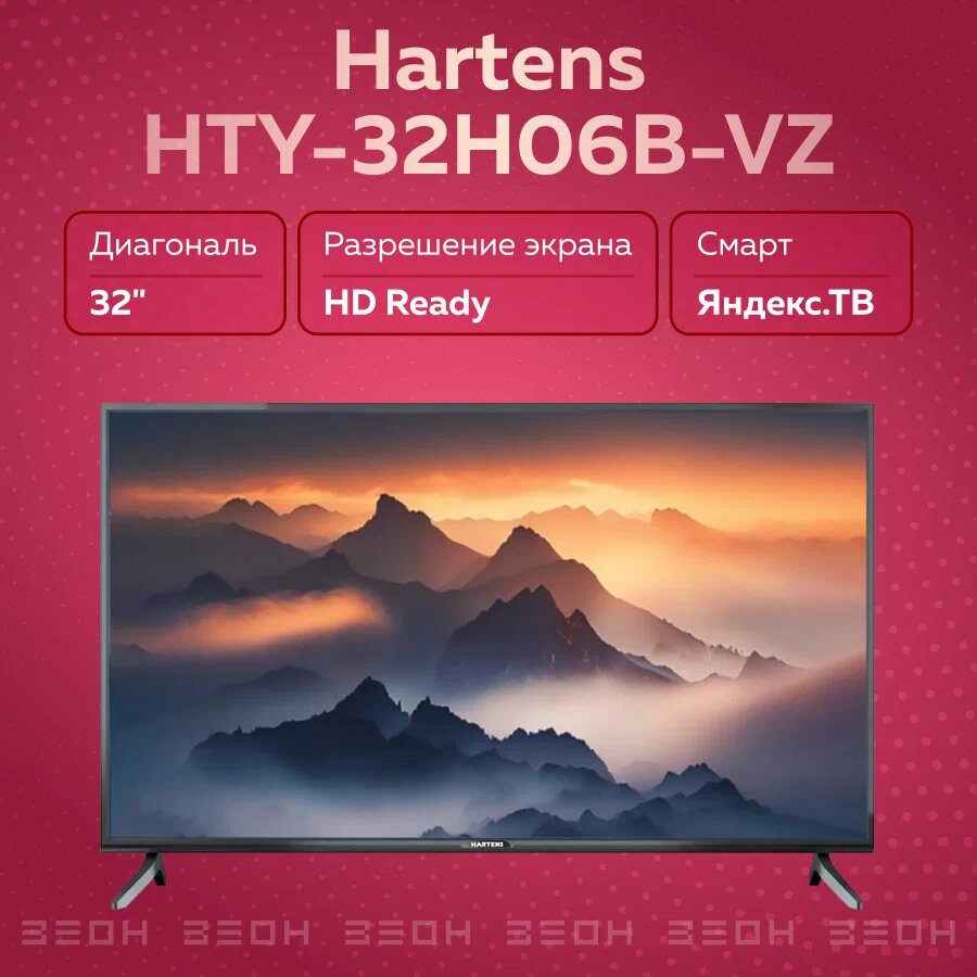 Телевизор Hartens HTY-32H06B-VZ SmartTV YaOS