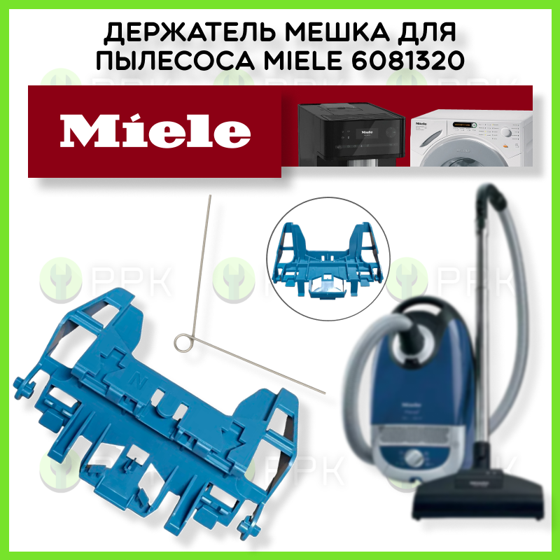 Держатель мешка в сборе с пружиной для пылесоса Miele 6081320 6081321 6081322 6434090