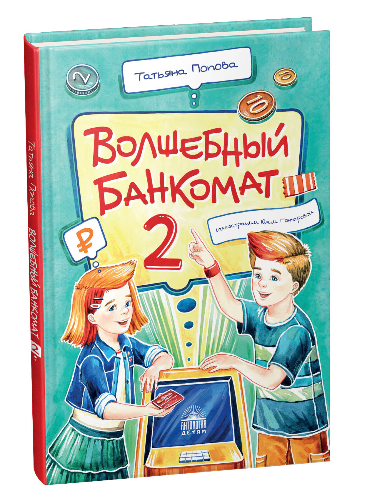 Волшебный банкомат - 2. Как становятся предпринимателями - фото №4