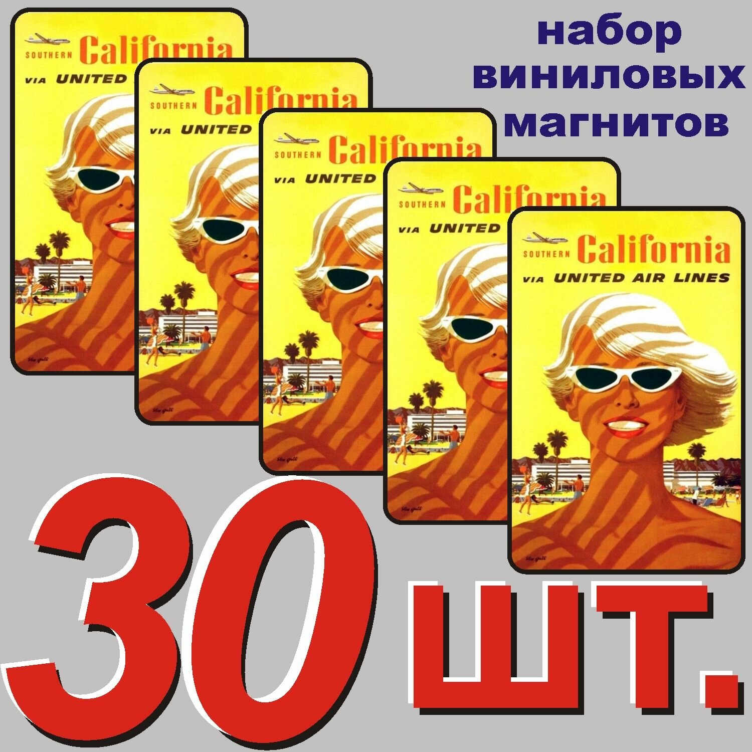 Магнит на холодильник "Калифорния, США" 30 шт.