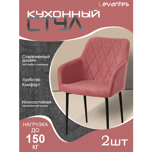 Комплект стульев для кухни (2шт) коралловый, черные ножки