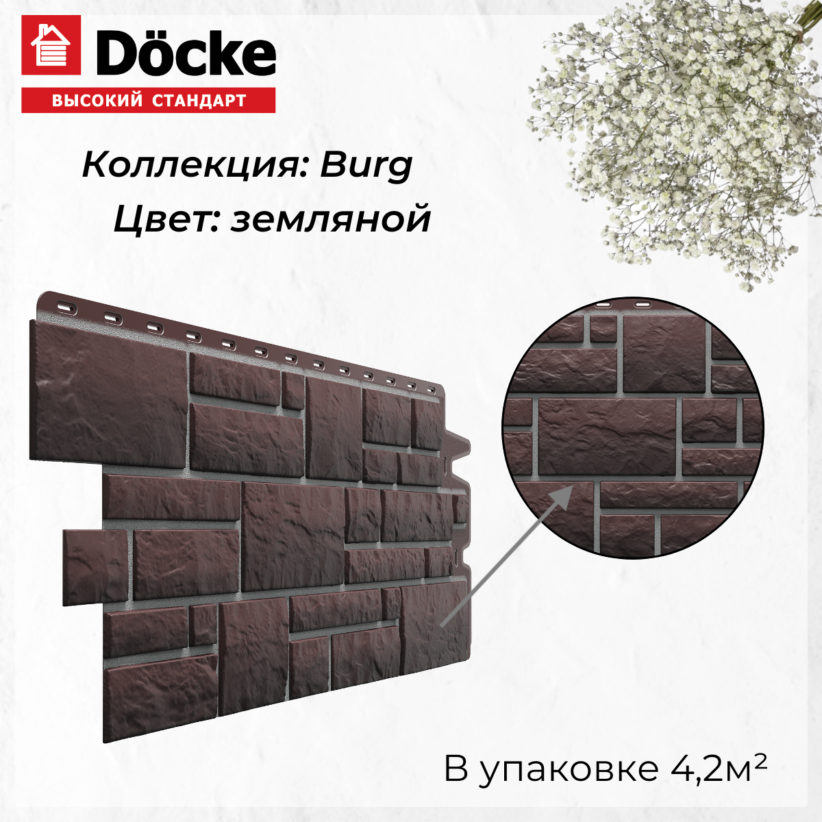 Панель фасадная BURG Земляной (946*445 мм) Docke PREMIUM - (1 уп/10шт)