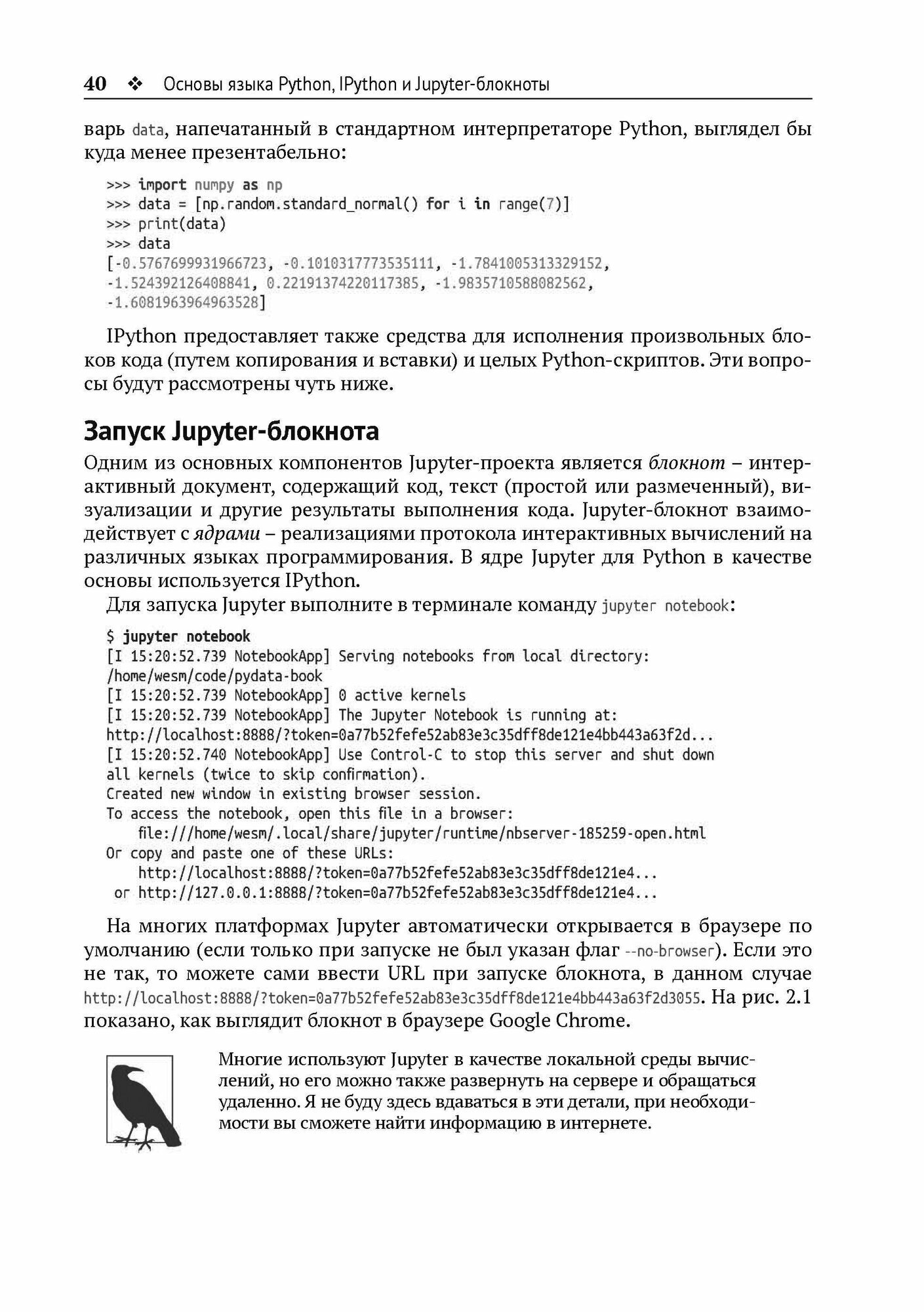 PYTHON и анализ данных (Маккинни У.) - фото №4