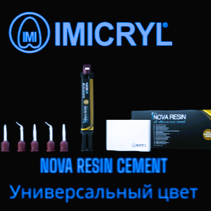 Nova Resin цемент двойного отверждения для постоянной фиксации . Самопротравливающий  самоадгезивный фторвыделяющий (11гр)