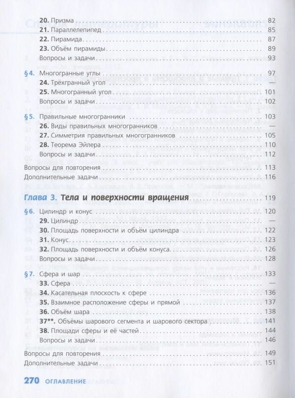 Геометрия. 10-11 классы. Базовый и углубленный уровни. ФП - фото №7