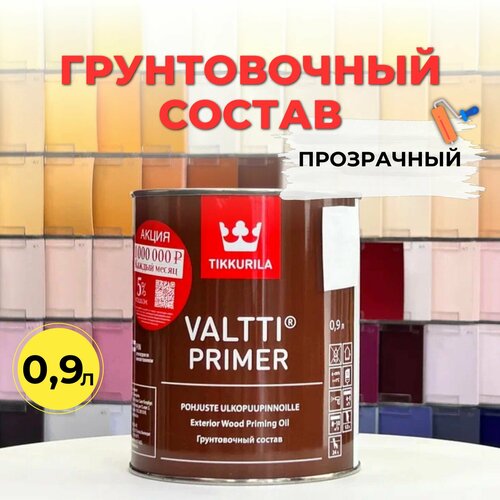 Грунтовка по дереву, антисептик для дерева VALTTI PRIMER 0,9л, с натуральным маслом, прозрачный, Тиккурила, Tikkurila