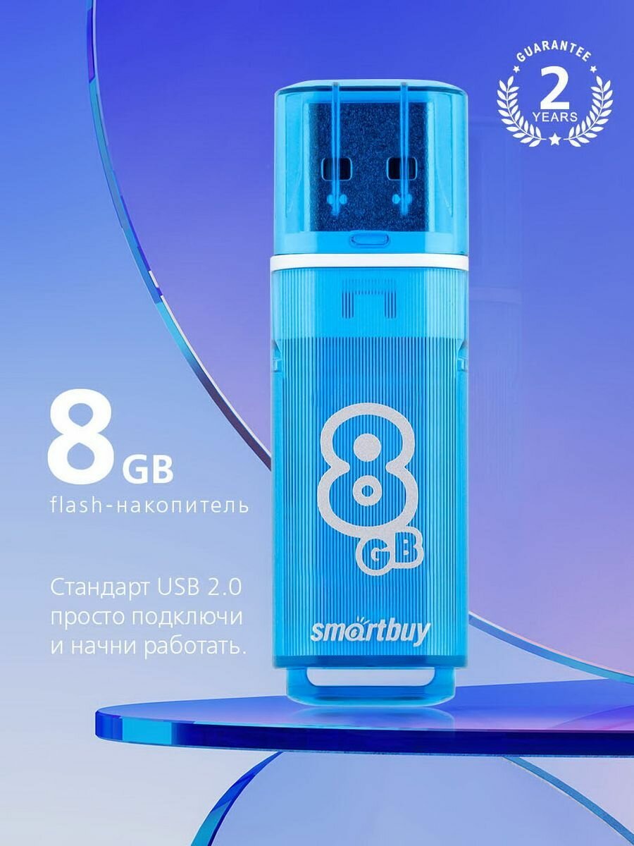 Флешка 8 гб usb 2.0 Glossy