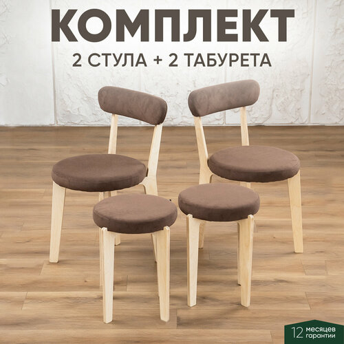 фото Комплект для кухни 2 стула + 2 табурета светлый дуб + коричневый axiomawood
