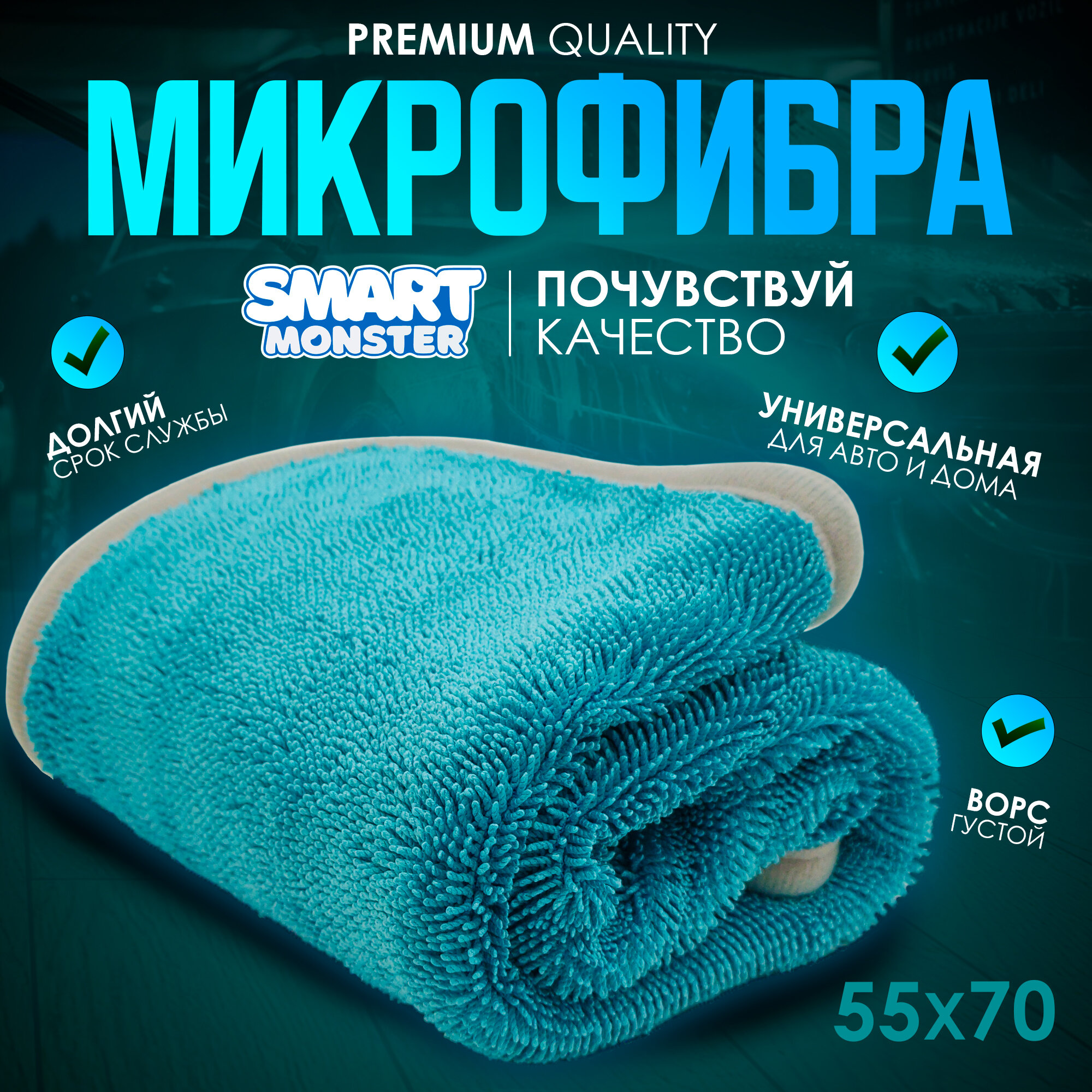 Полотенце Smart House "Monster", для кузова, впитывает влагу, 55x75 см