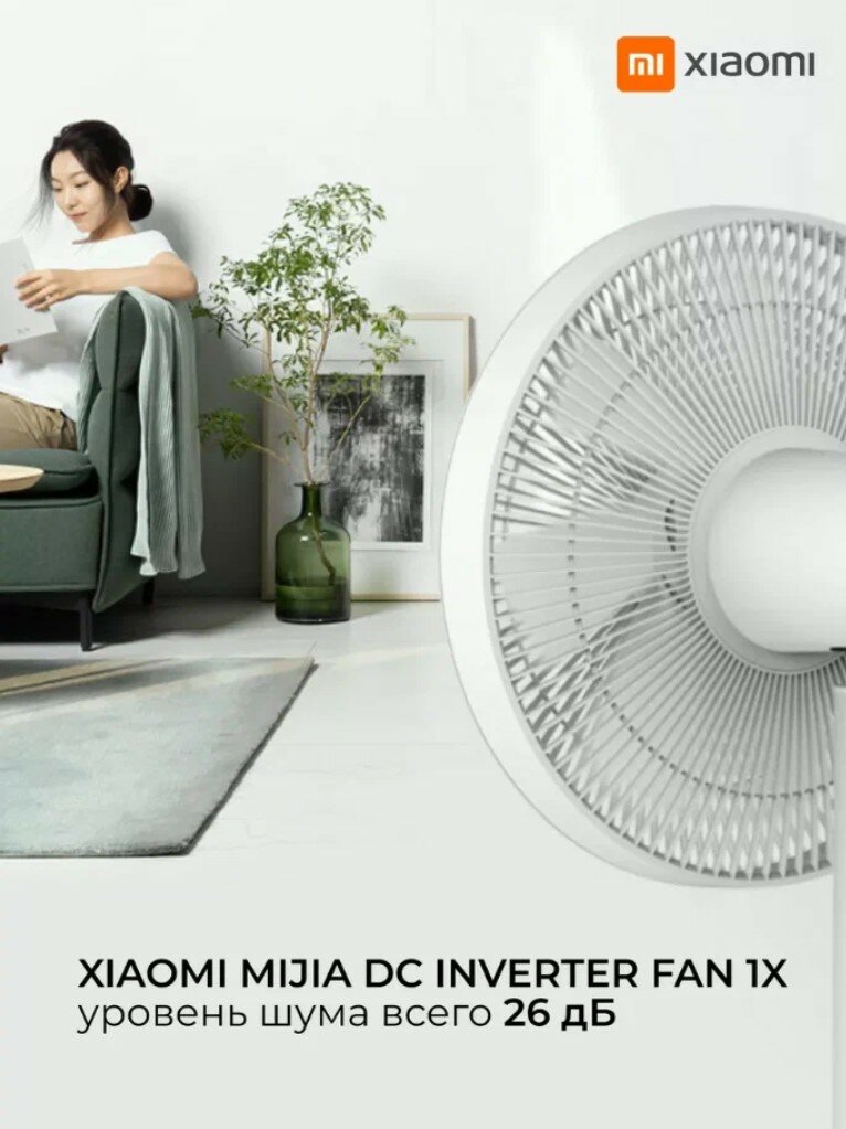 Напольный вентилятор Xiaomi Mijia DC Inverter Fan 1X (BPLDS07DM) CN — фото 1