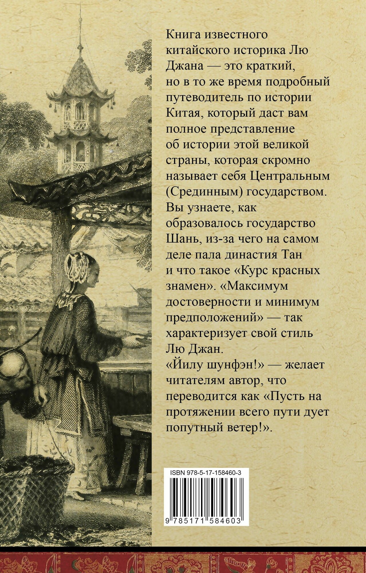Китай. Полная история — фото 1
