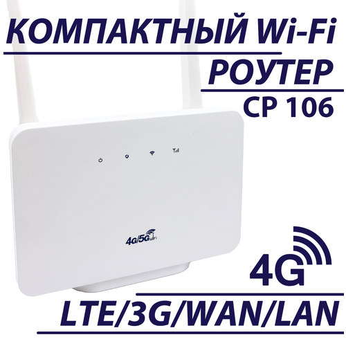 Wi-Fi роутер CP-106 с работой от сим карты 2975₽