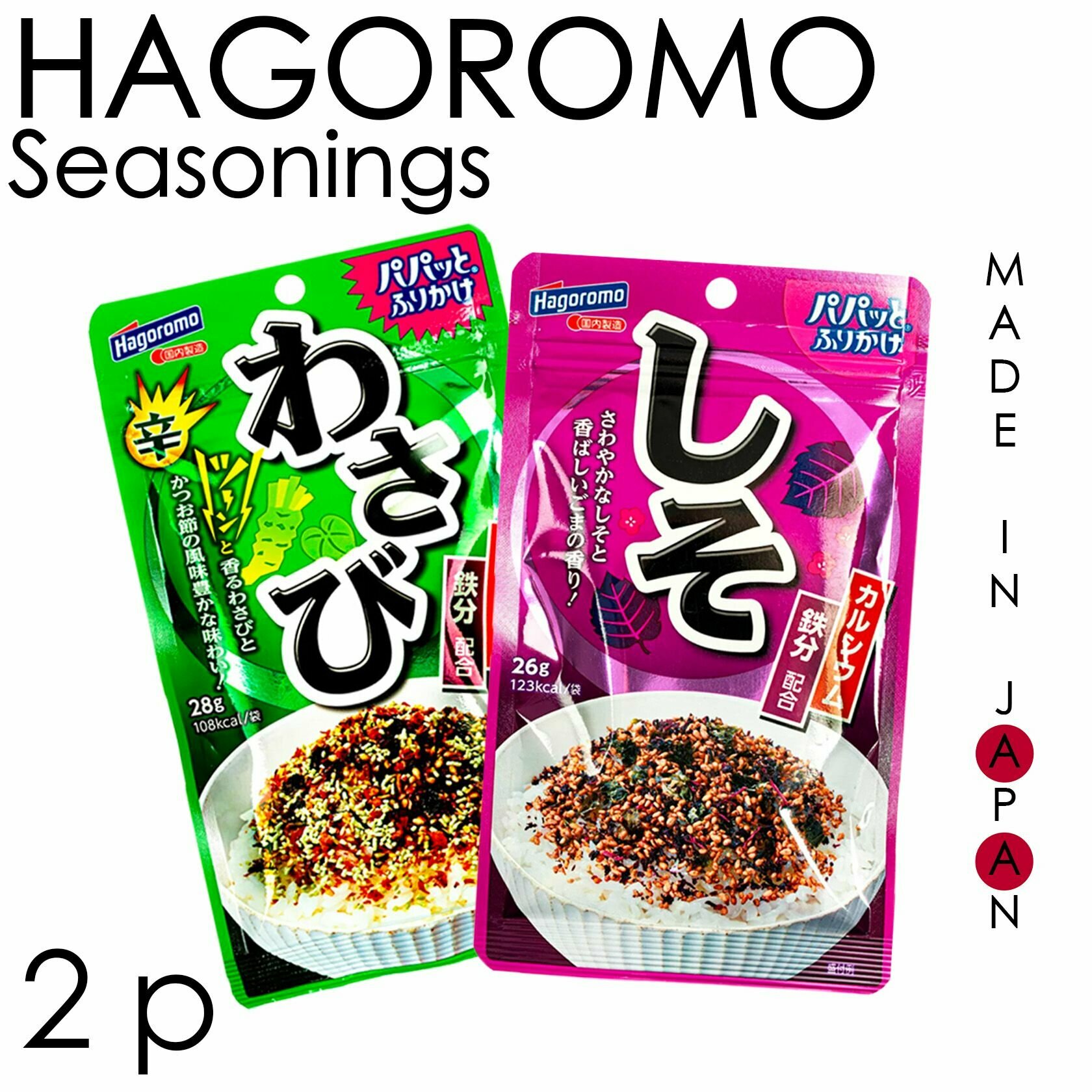 Набор приправ Hagoromo к варёному рису со вкусом базилика и кунжута и хрена васаби 2 шт, Япония
