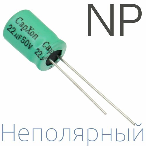 22мкФ 50В / 8x11, 5мм / Неполярный электролитический конденсатор (2шт)