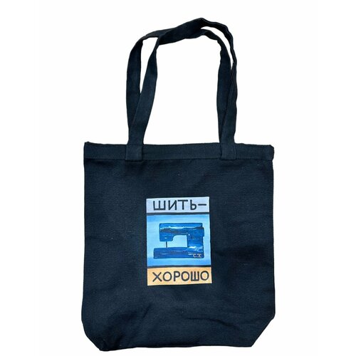 Сумка шоппер Второе дыхание, фактура гладкая, черный