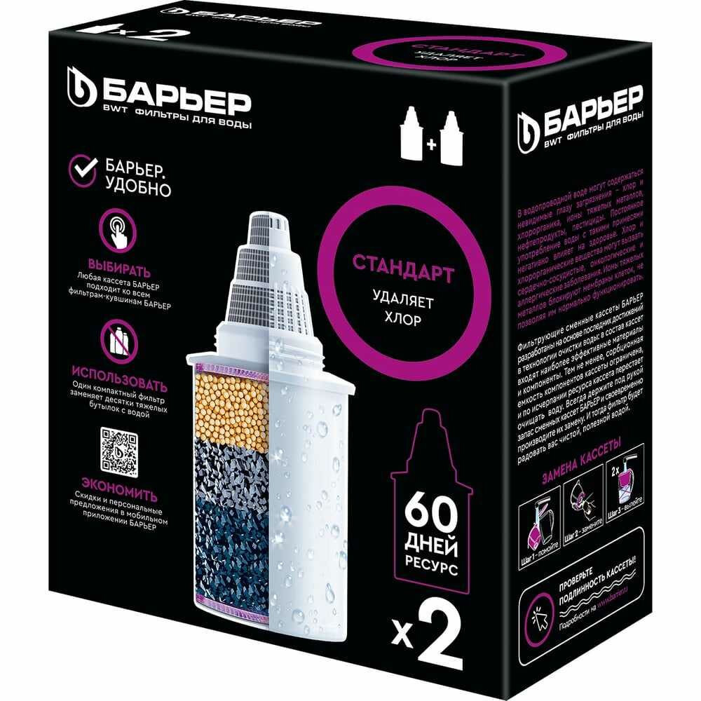 Барьер Сменная кассета Б-4 Стандарт упаковка х2 К042Р20