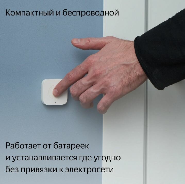 Беспроводная кнопка Яндекс с Zigbee — фото 1