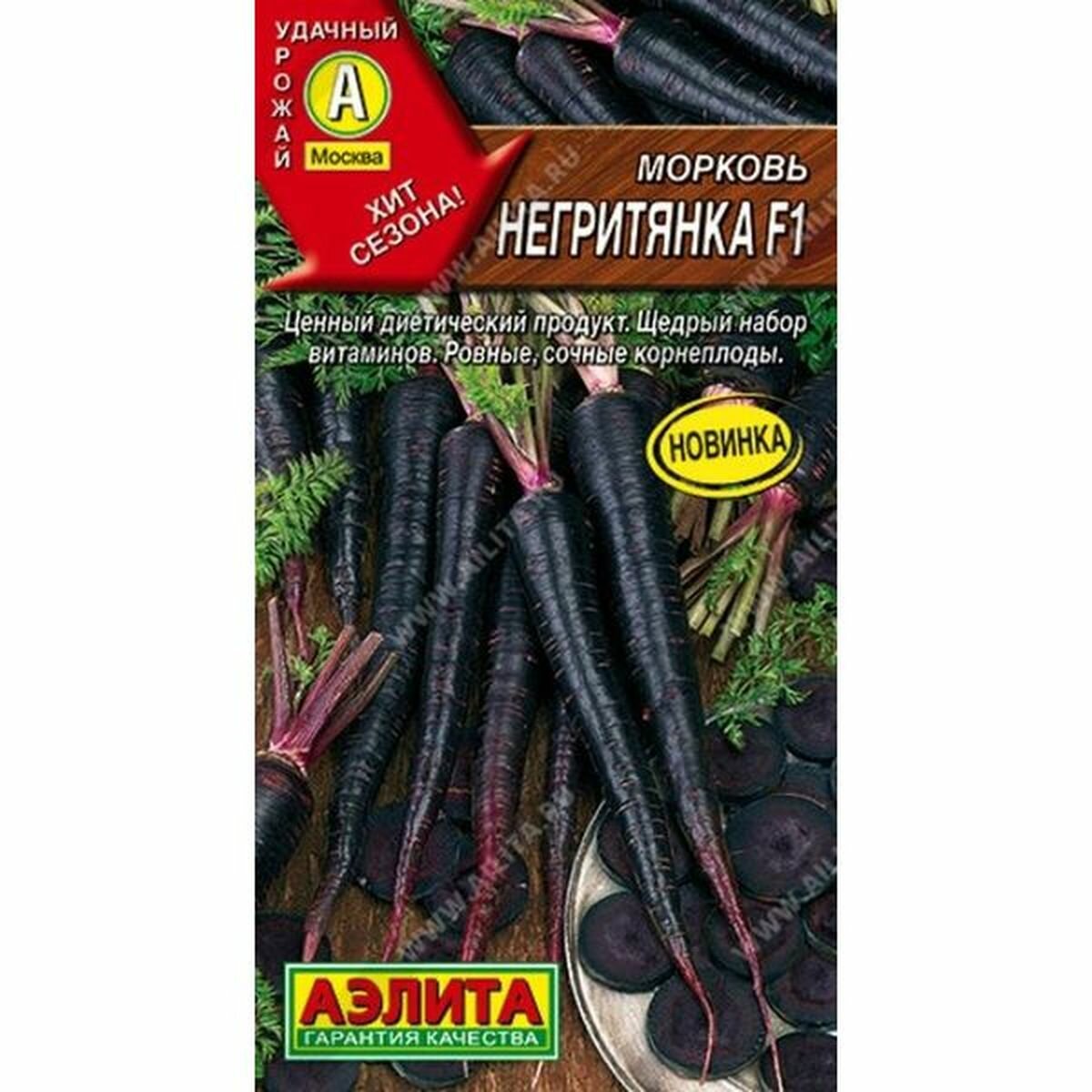Семена Морковь Негритянка F1, раннеспелый, Аэлита, 1 пачка - 0.5г семян