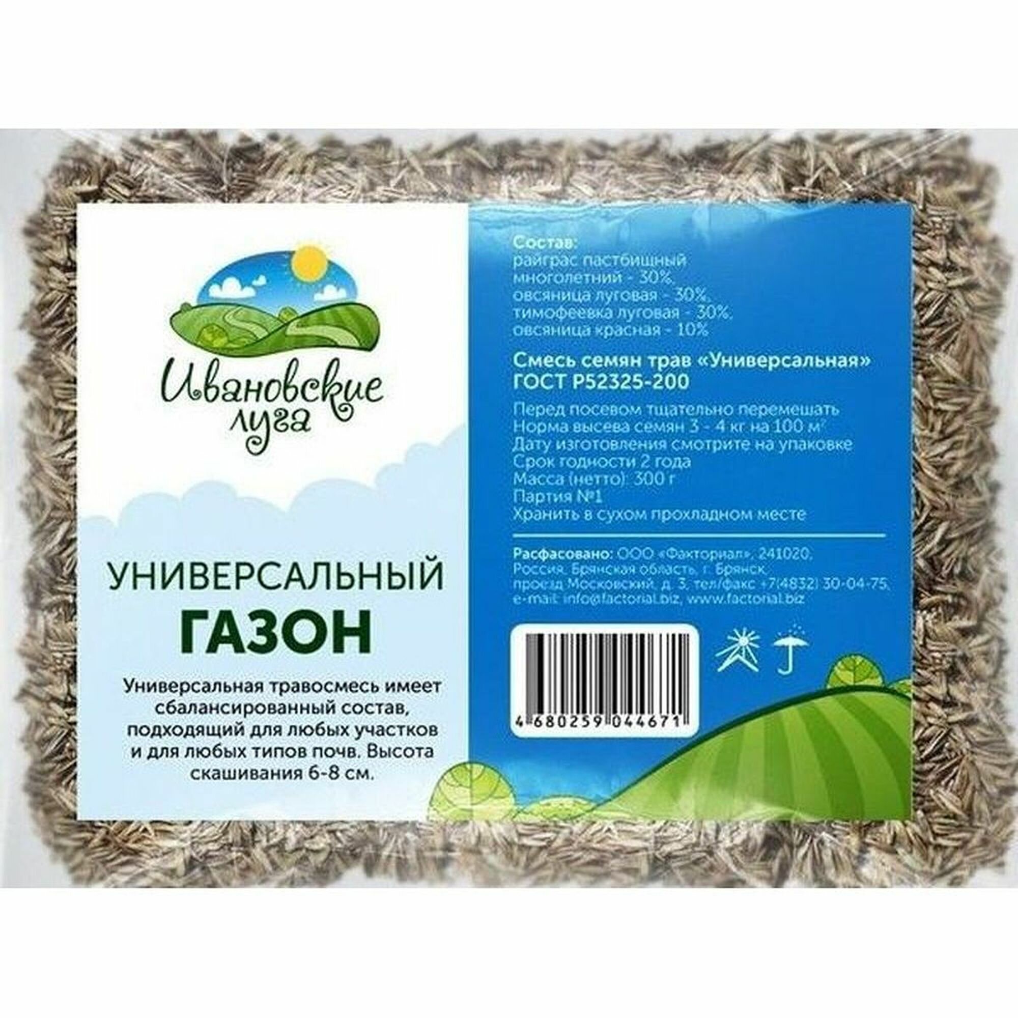 Семена Газон Универсальный  Факториал  1 пачка   0 3кг семян