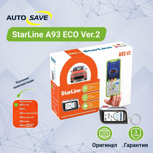 Автосигнализация StarLine A93 ECO Ver2 с автозапуском в комплекте 1 брелок 2890000₽