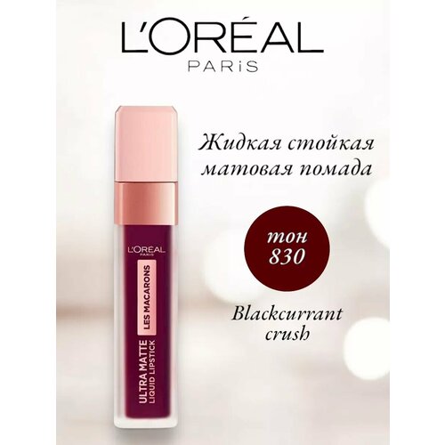 Матовая помада для губ Infaillible Les Macarons 830 380₽