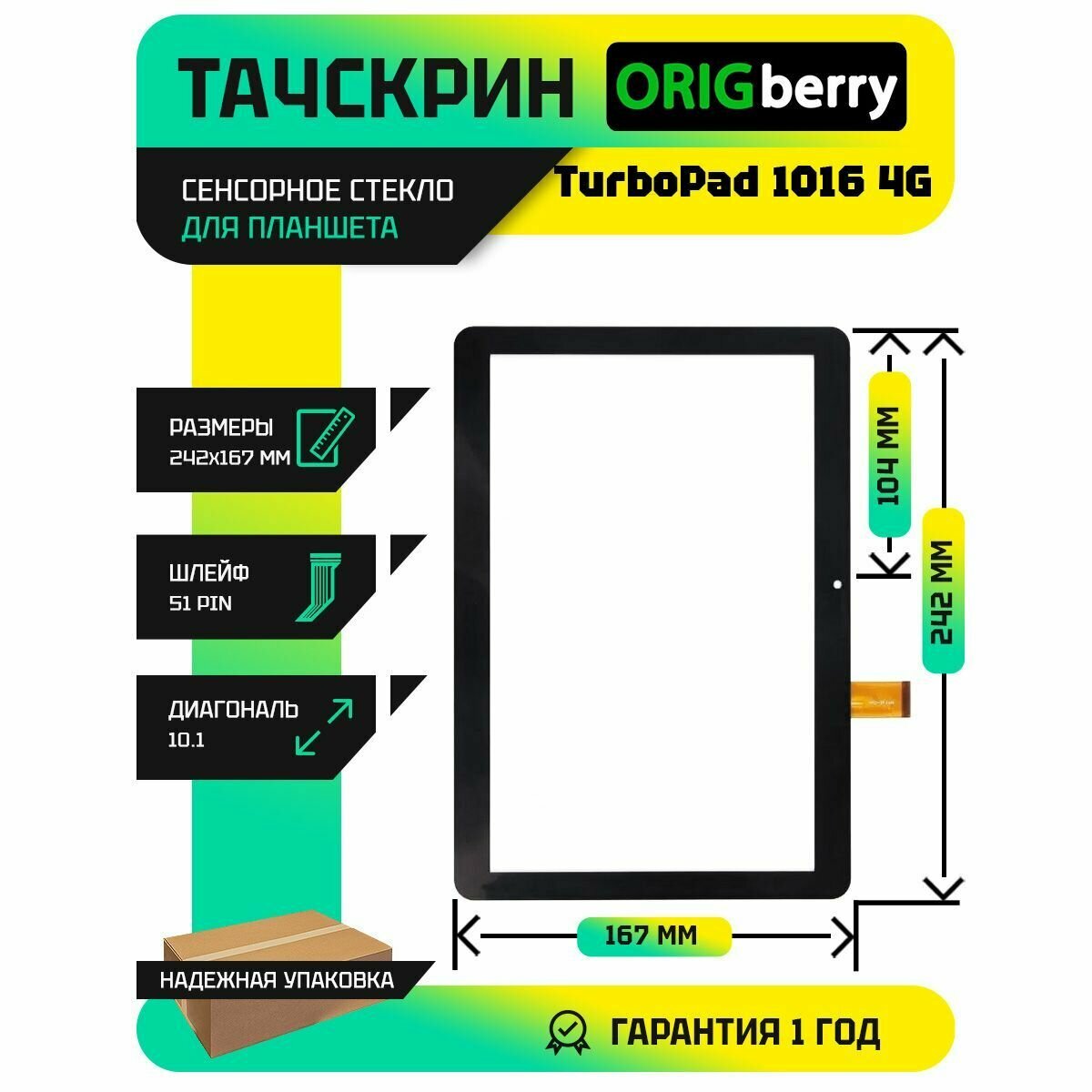 Тачскрин (Сенсорное стекло) для планшета TurboPad 1016 4G