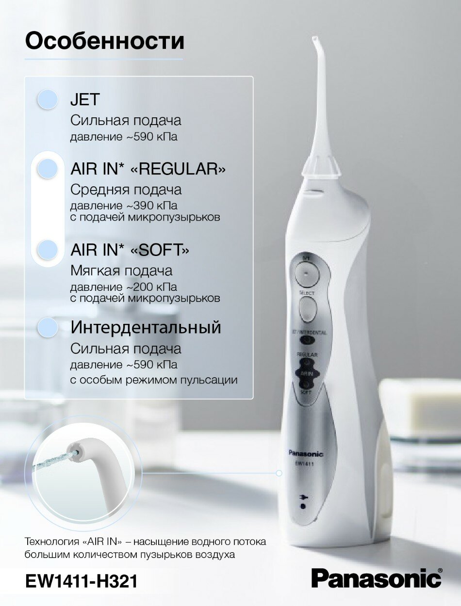Ирригатор полости рта EW1411H321 PANASONIC — фото 1