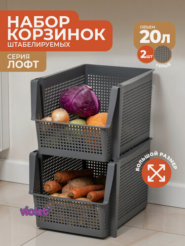 Изображение товара Корзина для хранения 20л Лофт, набор 2шт, цвет серый / контейнер для овощей / ящик пластиковый