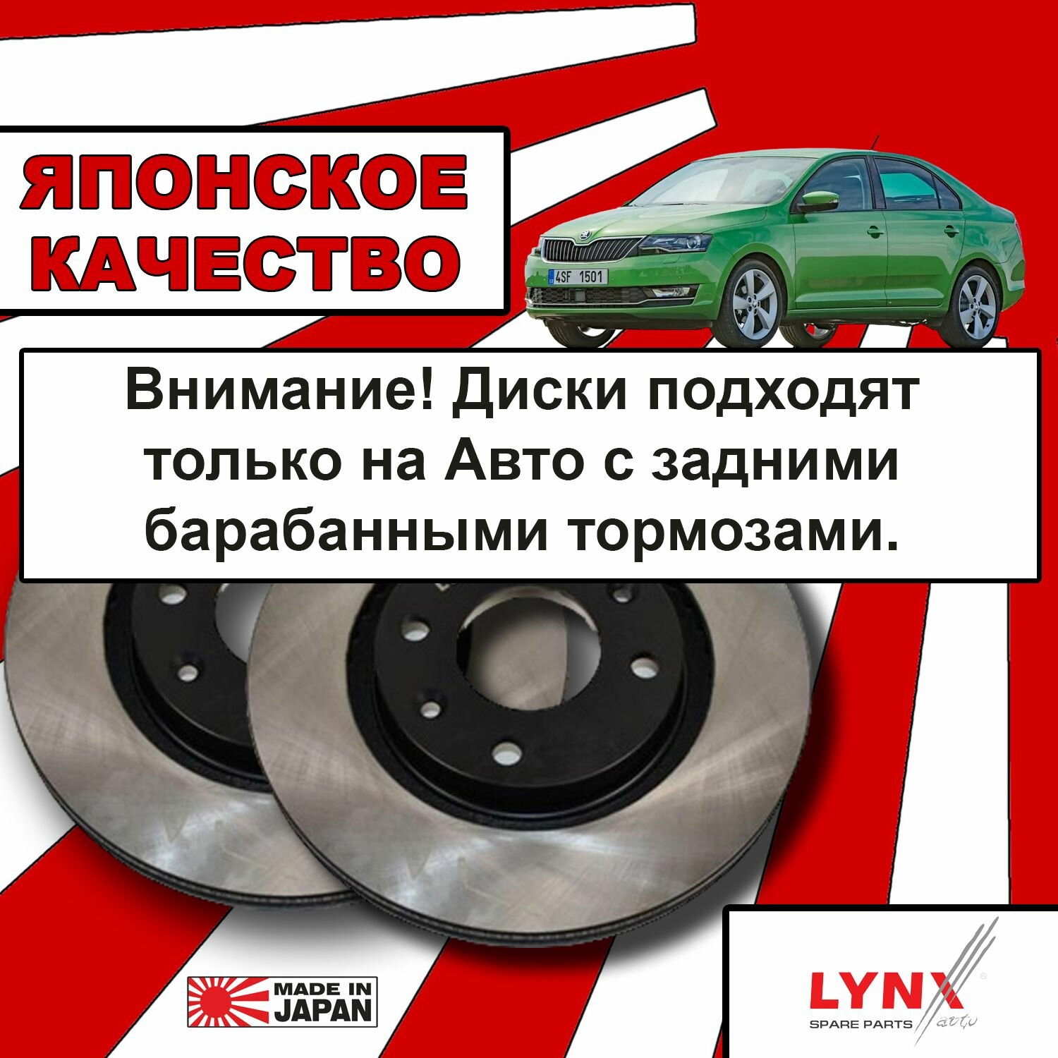 Комплект передних тормозных дисков для SKODA RAPID 1 / шкода рапид 1 / 1 поколение / лифтбек 2012 2013 2014 2015 2016 2017 2018 2019 2020 г