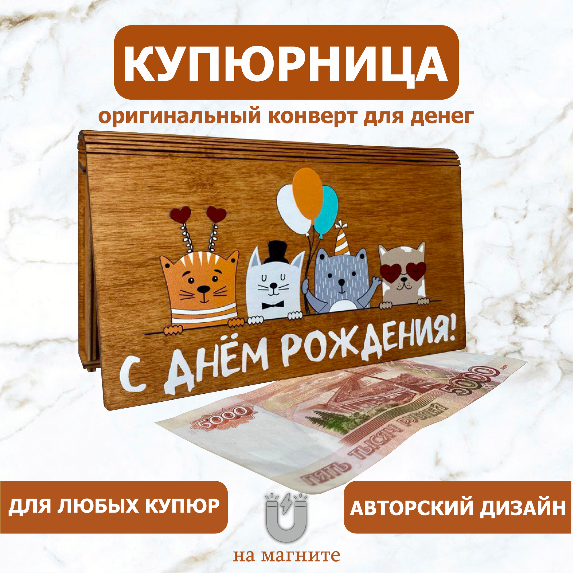 Подарочный конверт Vremya Dekora "С Днём Рождения", деревянный, 18x10 см — фото 1