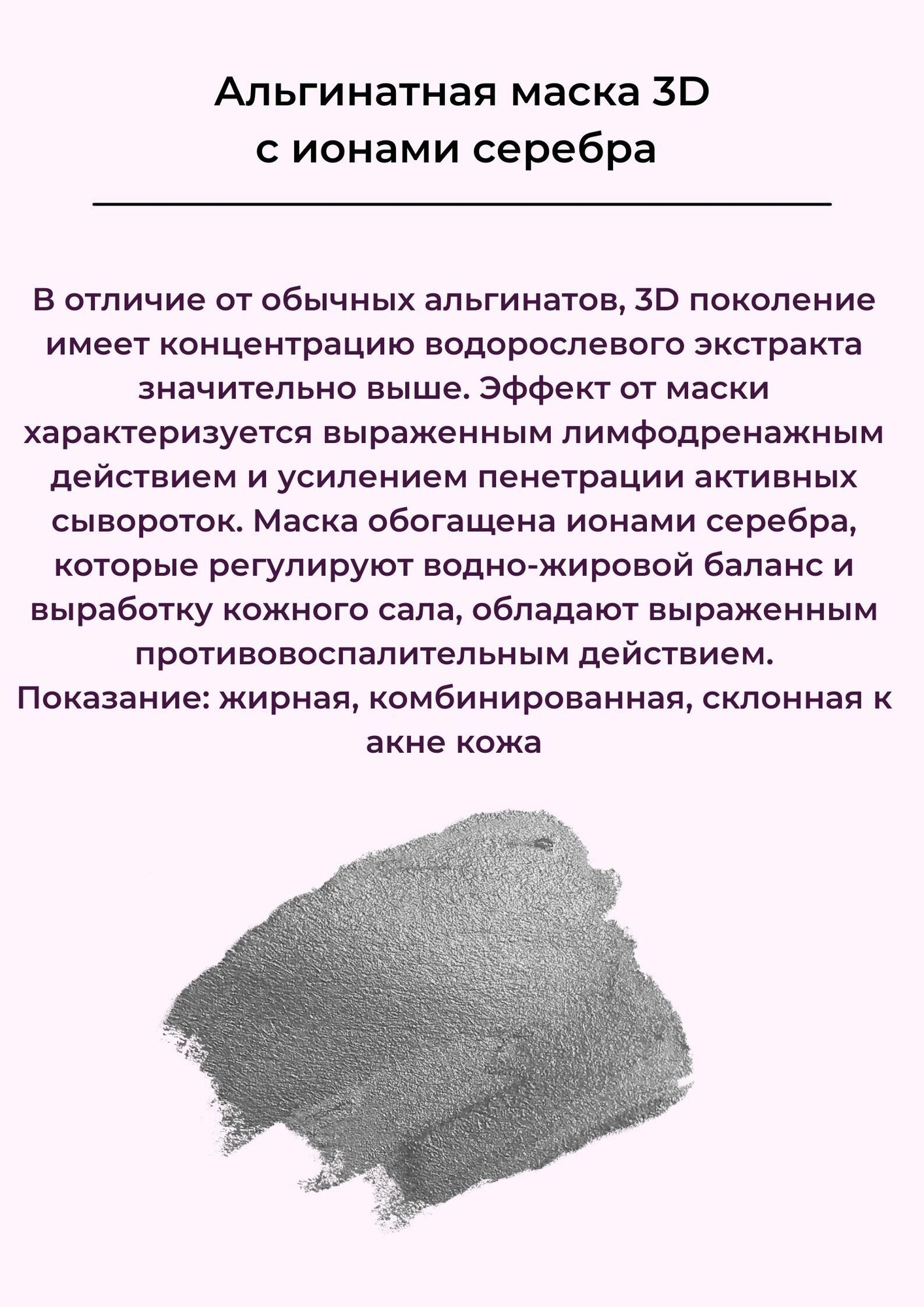 Beauty Concept Набор для альгинатных масок 3D в саше 20 гр, с ионами Серебра, 3 штуки — фото 1