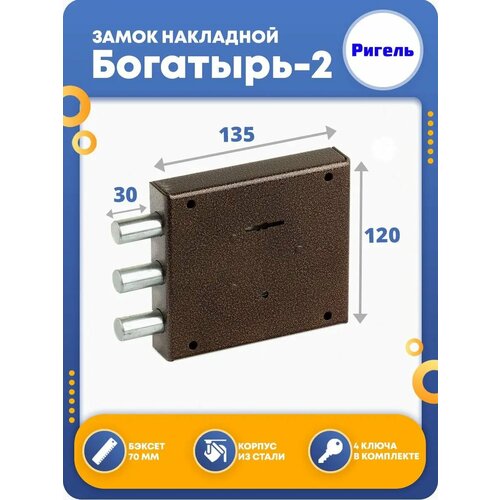 Замок накладной для двери Богатырь-2 2376₽