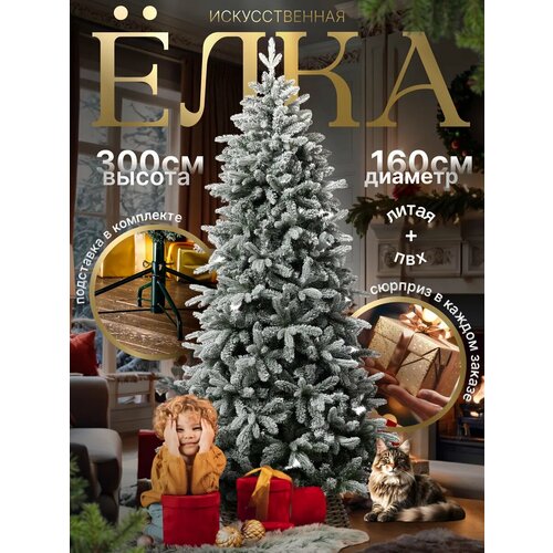 Искусственная елка 300 см заснеженная зеленый