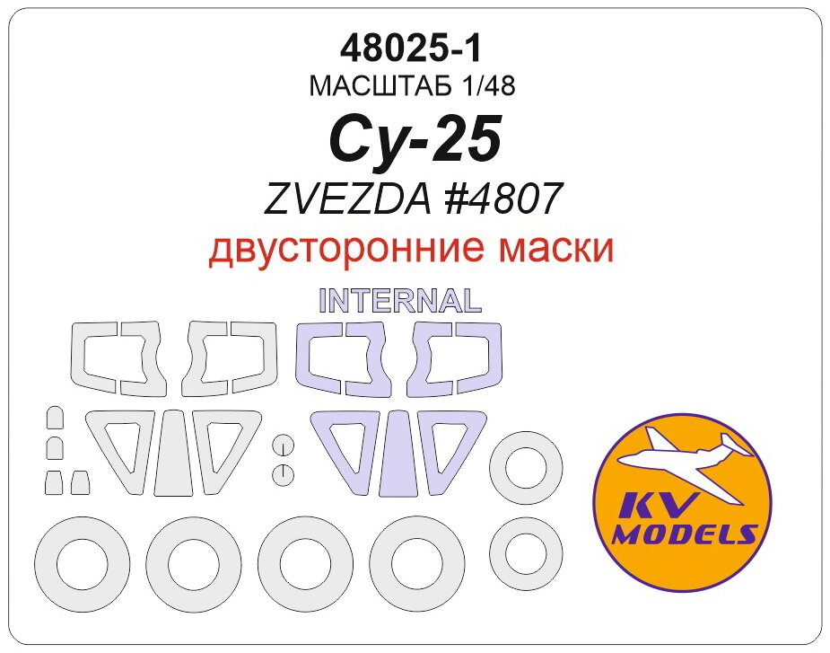 48025-1KV Маска окрасочная для Су-25 (ZVEZDA #4807) - (Двусторонние маски) + маски на диски и колеса
