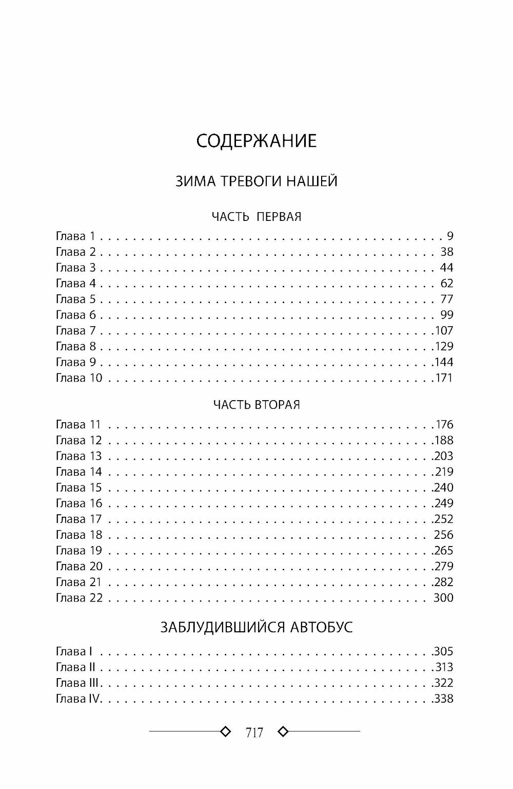 Зима тревоги нашей. Заблудившийся автобус. Квартал Тортилья-Флэт - фото №10
