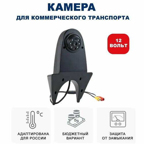 Камера заднего вида на крышу грузовиков фургона или микроавтобуса Blackview AHD-77 AV 12в с парковочными линиями 2960₽