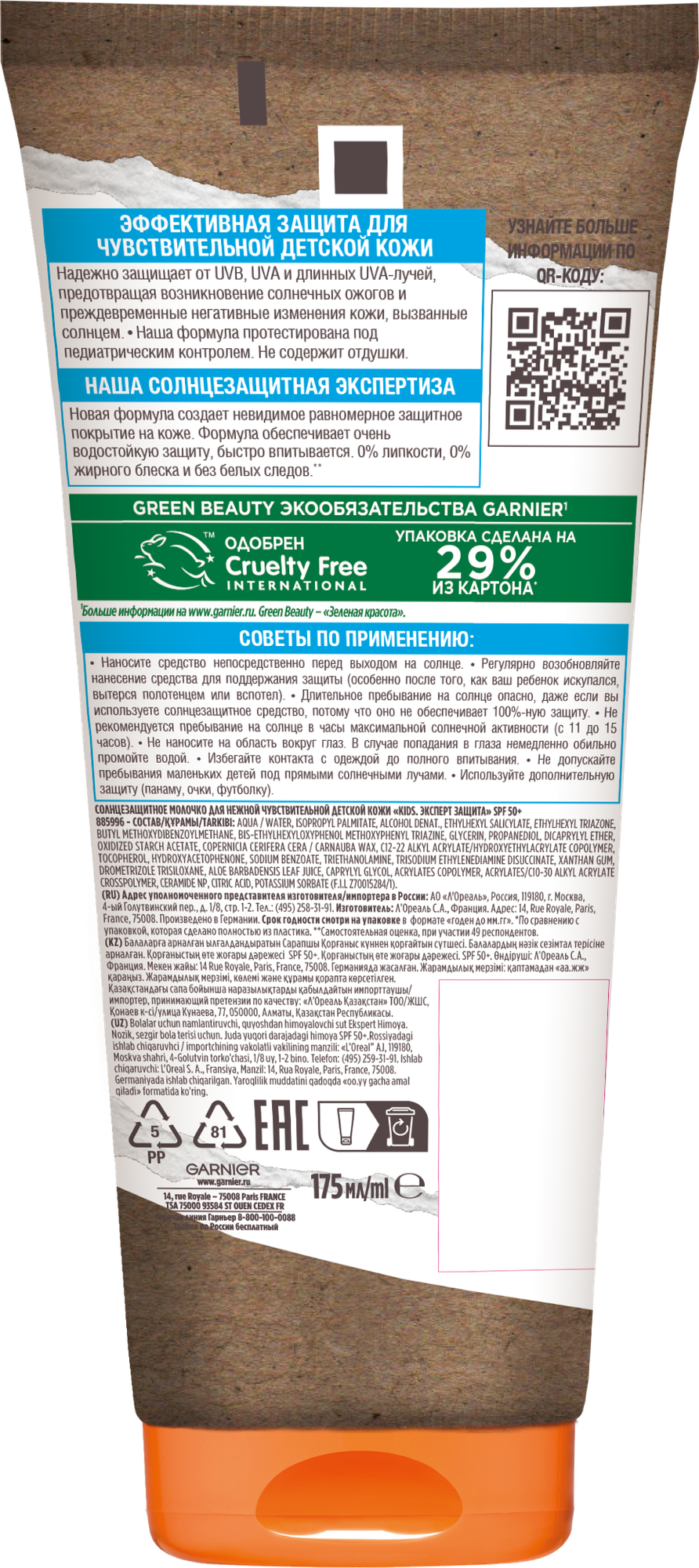 Картинки GARNIER AMBRE SOLAIRE молочко солнцезащитное для нежной чувстительной детской кожи KIDS эксперт защита SPF50+ 175МЛ