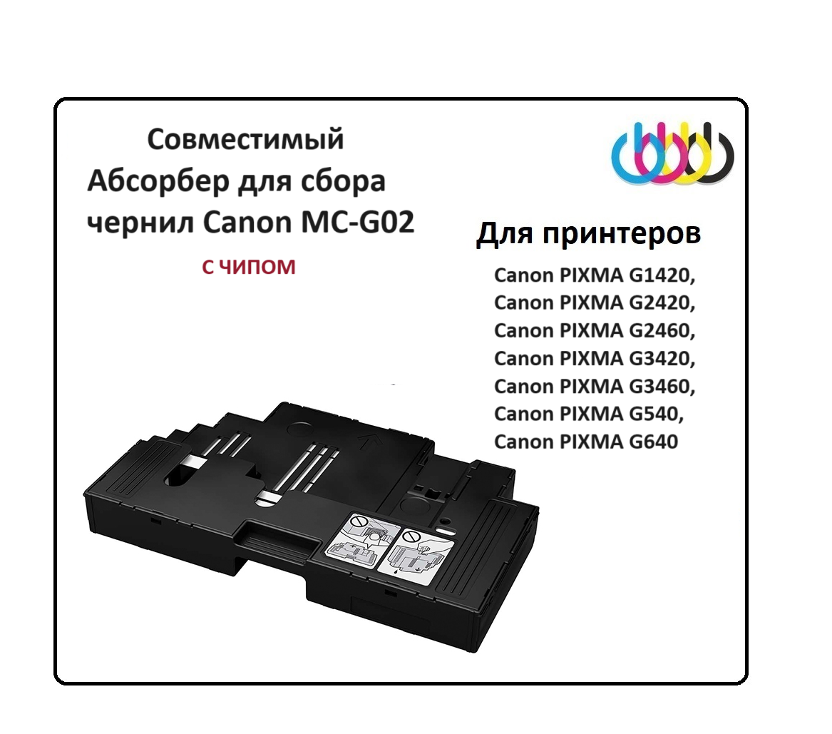 Абсорбер для сбора чернил Canon MC-G02 Canon PIXMA G1420 G2420 G3420 совм