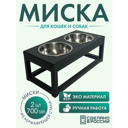 Миска для кошек и собак на подставке, 2шт*0,7л, цвет венге