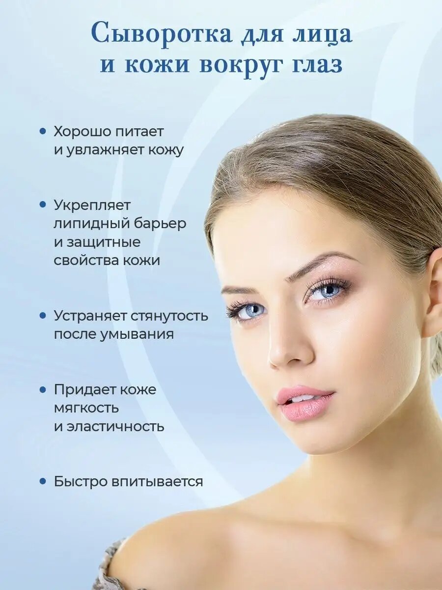 Изображение Гипоаллергенная сыворотка для лица и кожи вокруг глаз «Белый рис» для интенсивного увлажнения и питания кожи, 25 мл