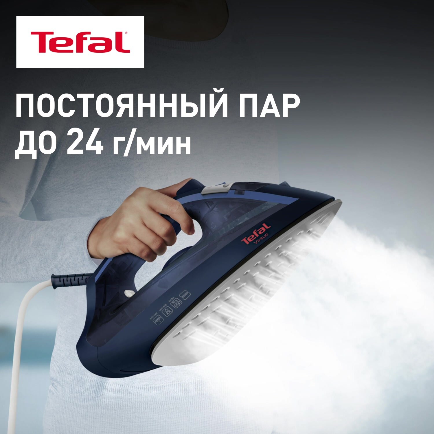 Утюг Tefal Virtuo FV1713E0 с системой самоочистки, паровым ударом 90 г/мин, вертикальным отпариванием, 2000 Вт — фото 1