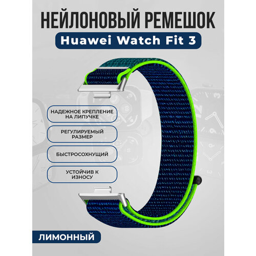 Нейлоновый ремешок на липучке для Huawei Watch Fit 3, лимонный желтый, лимонный, размер L (запястье 160–180 мм), S (запястье 135–150 мм), XL (запястье 180–200 мм), XS (запястье 120–135 мм)