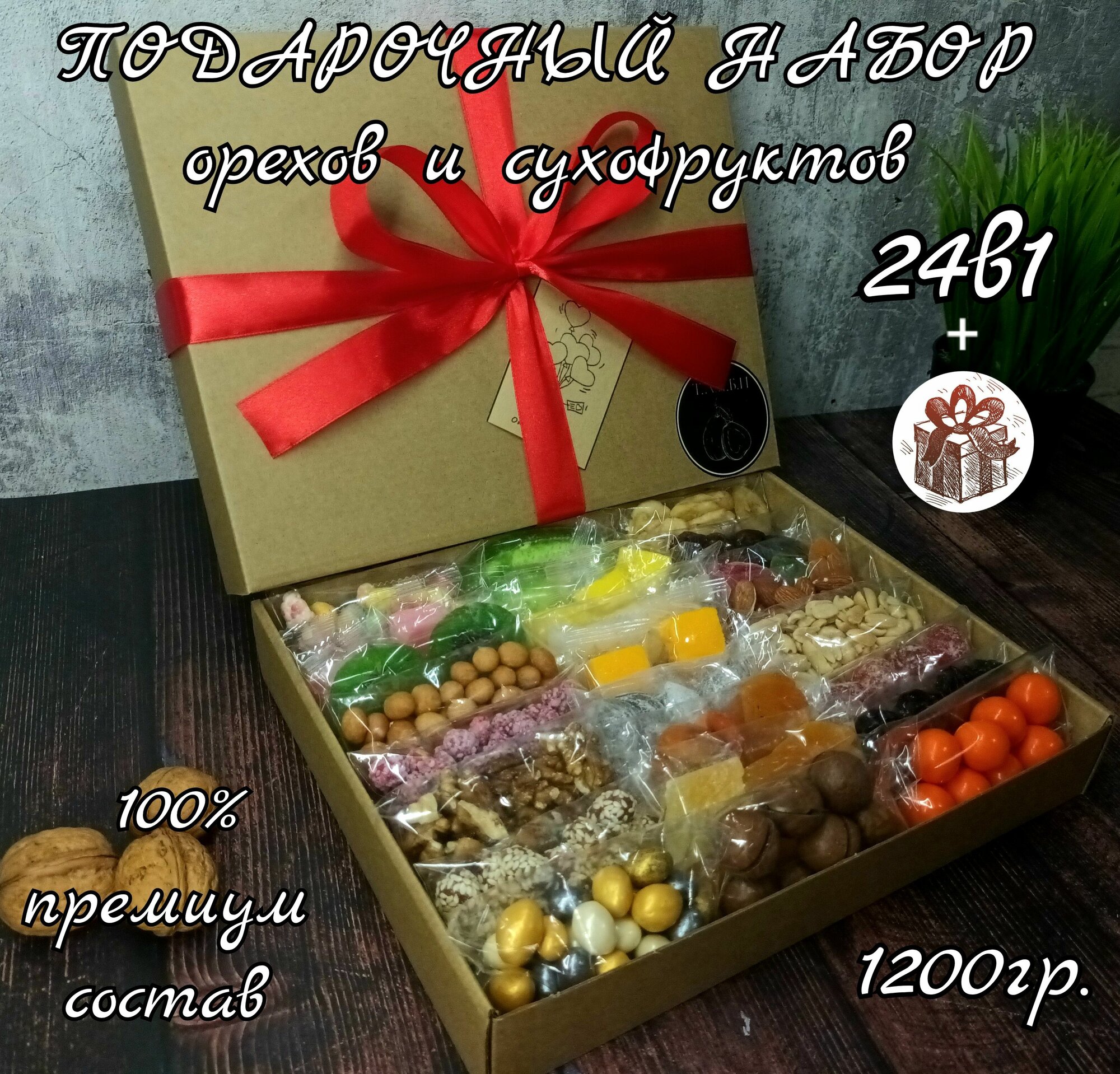 Подарочный набор орехов и...