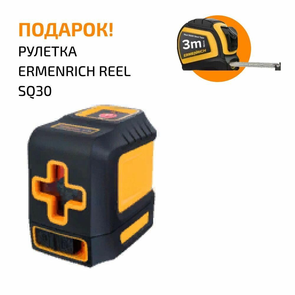 Лазерный уровень Ermenrich LT10