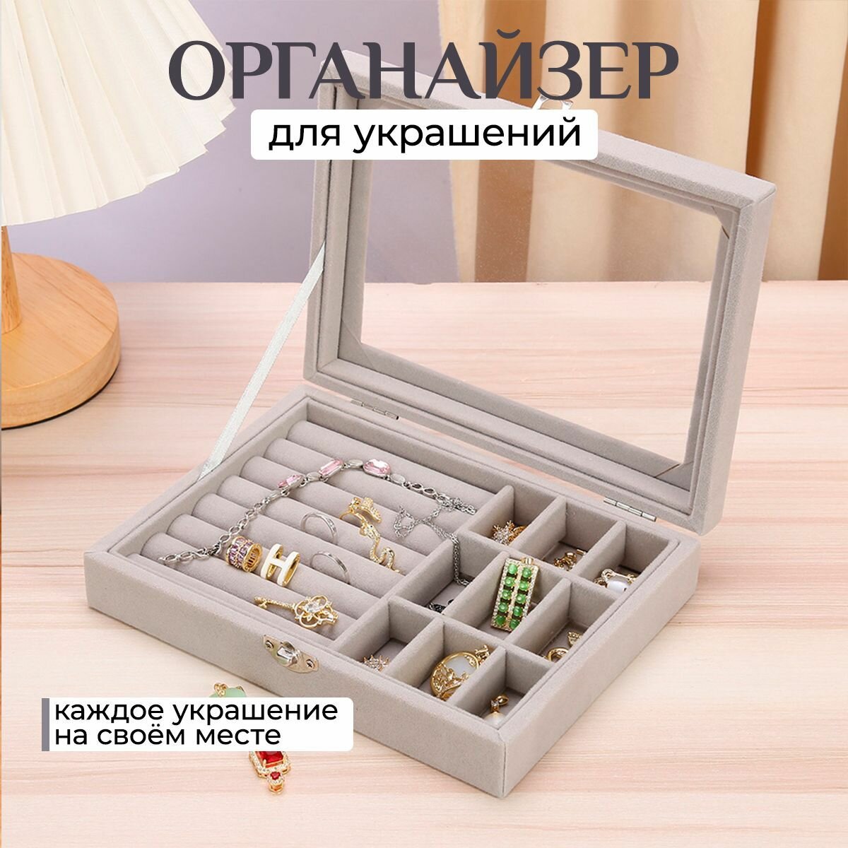 Шкатулка для хранения ювелирных изделий, органайзер для, украшений бежевый 1 этаж