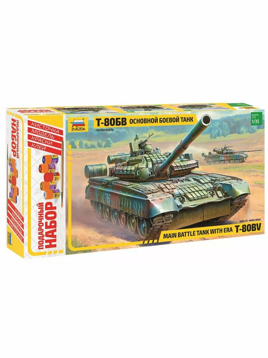 Танк Т-80БВ 3592ПН