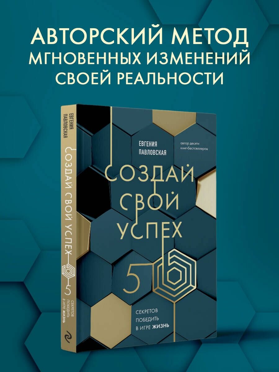Создай свой успех  5 секретов победить в игре Жизнь