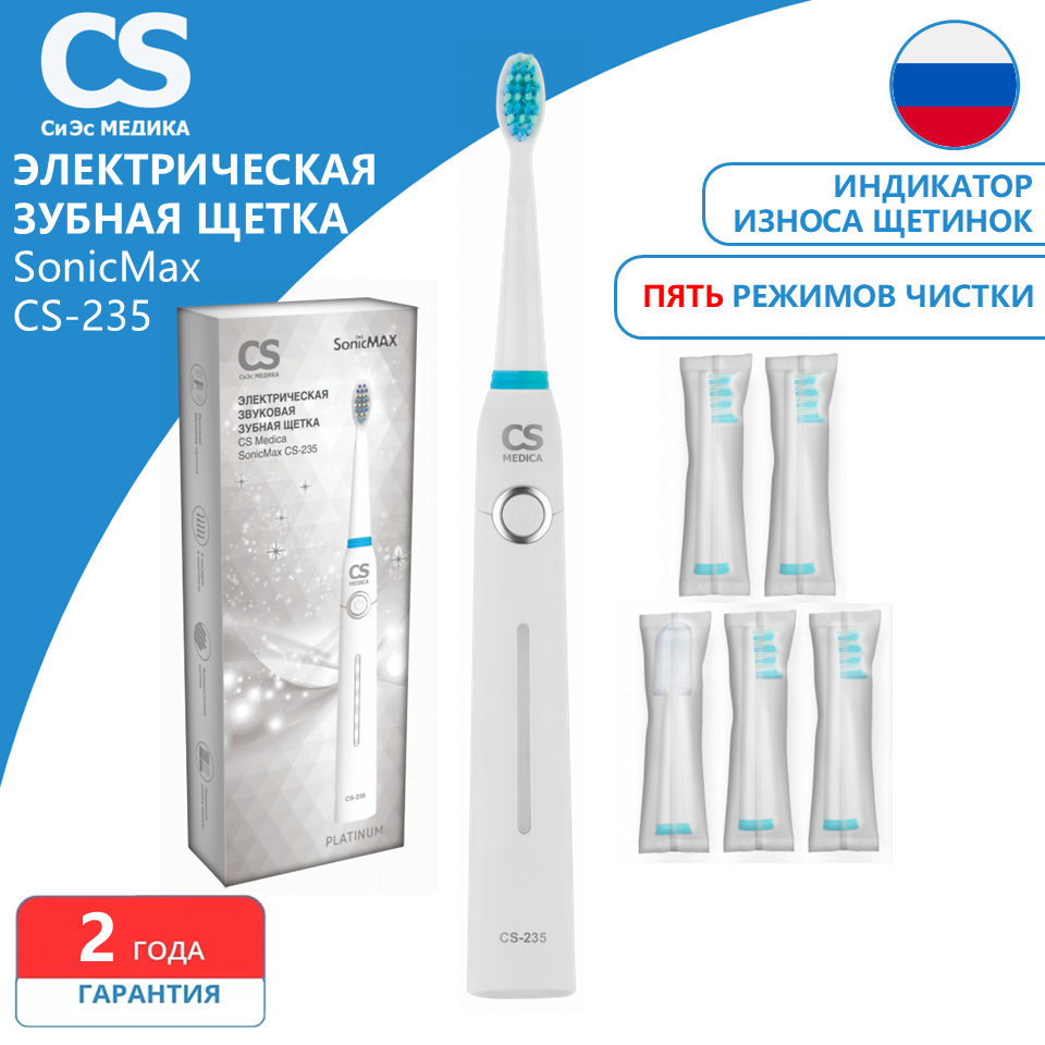 Щетка зубная электрическая звуковая CS Medica SonicMax CS-235new (белая)