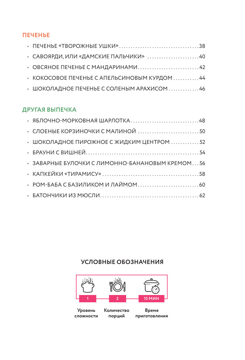 Готовим простые торты и другую выпечку. Сборник лучших рецептов - фото №4
